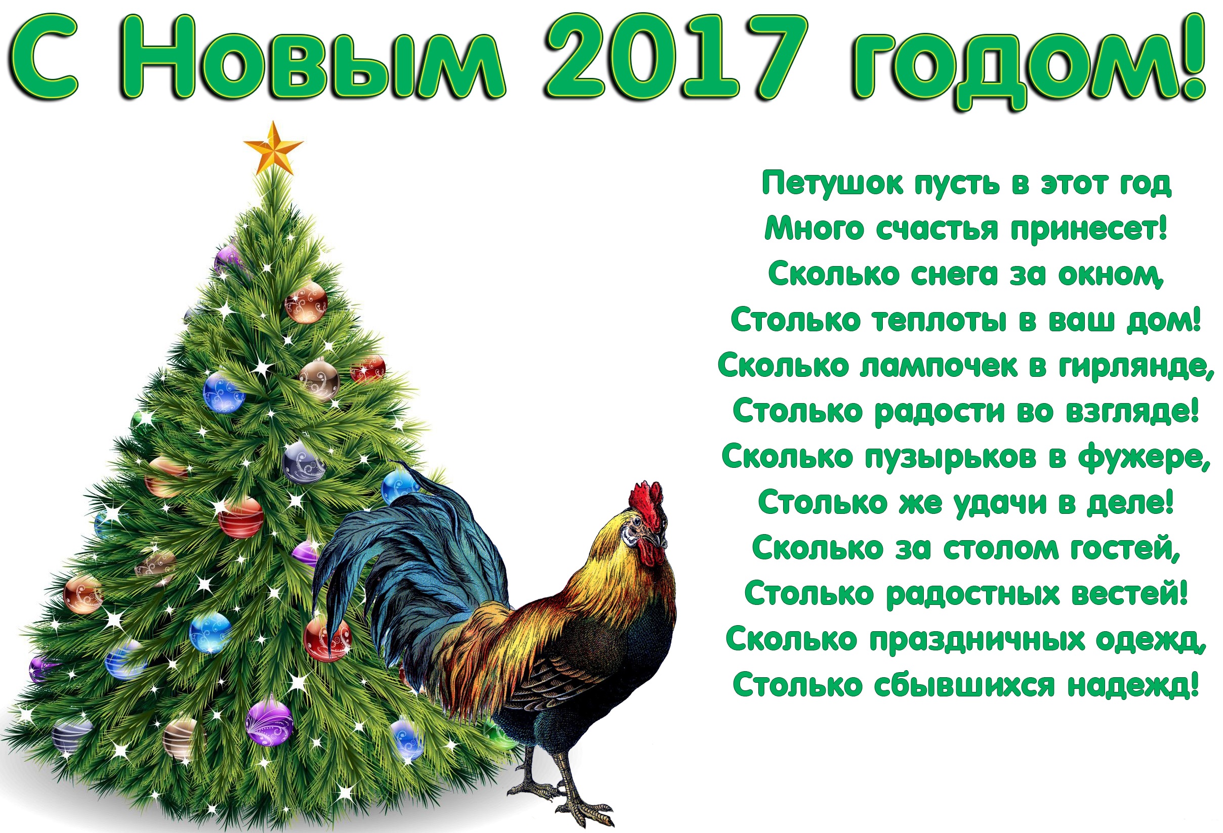 Год петуха поздравления Год петуха поздравления